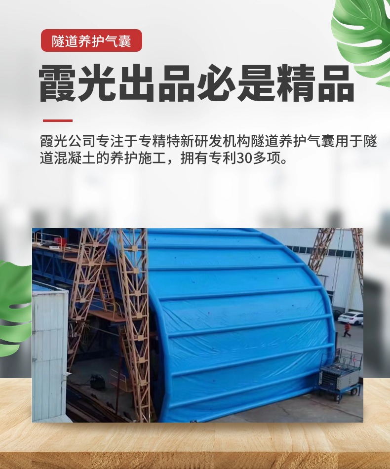 番阳镇高温保湿隧道混凝土养护 高温蒸汽隧道混凝土养护 充气隧道拱